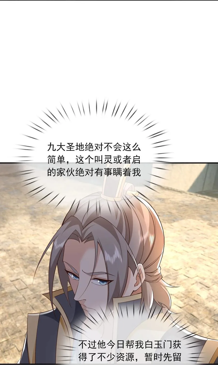第151话 平地起高楼！ 第18页