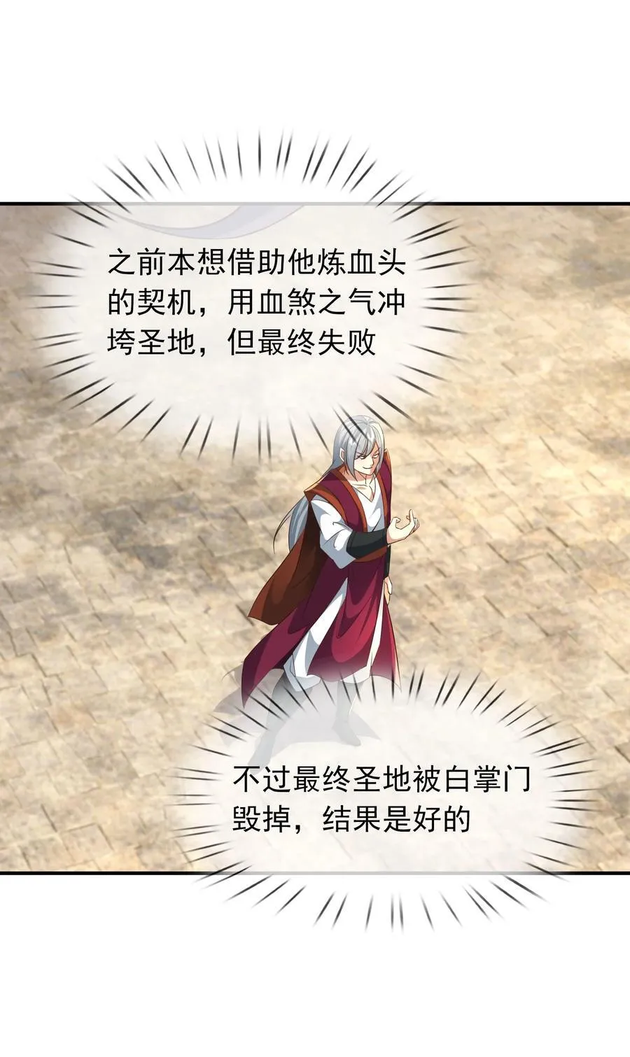 第151话 平地起高楼！ 第24页