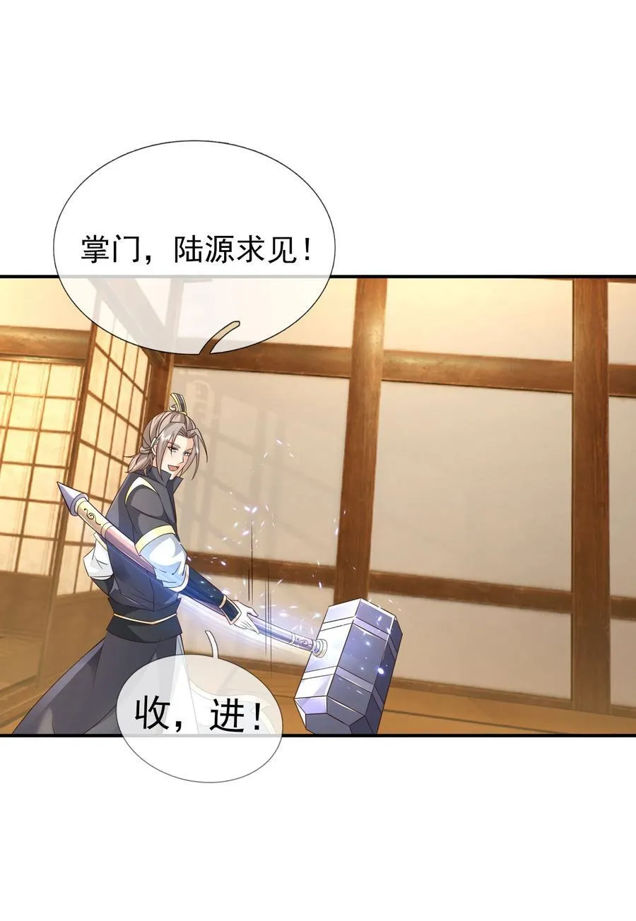 第151话 平地起高楼！ 第29页