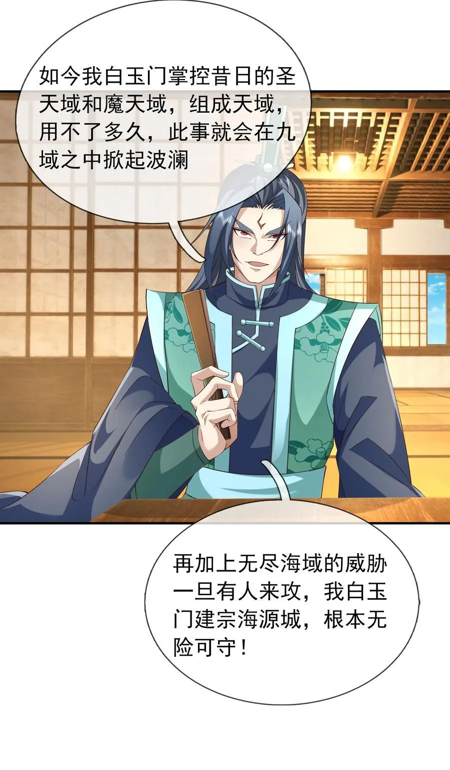 第151话 平地起高楼！ 第32页