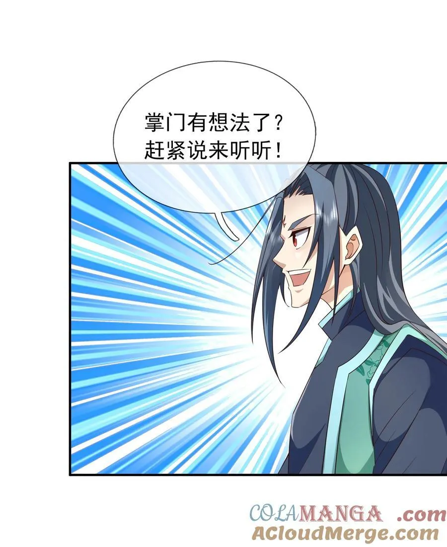 第151话 平地起高楼！ 第34页