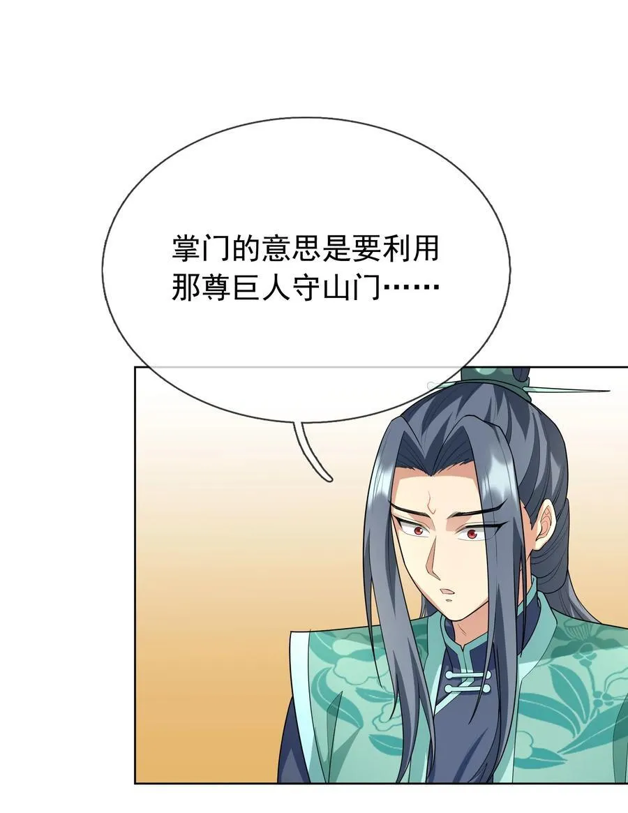 第151话 平地起高楼！ 第39页