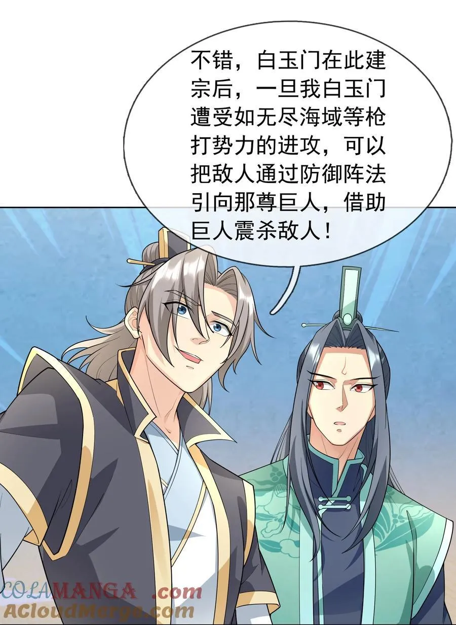 第151话 平地起高楼！ 第40页