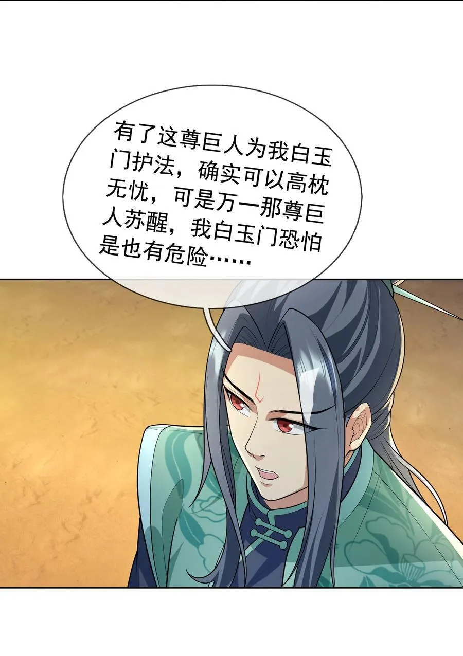 第151话 平地起高楼！ 第41页