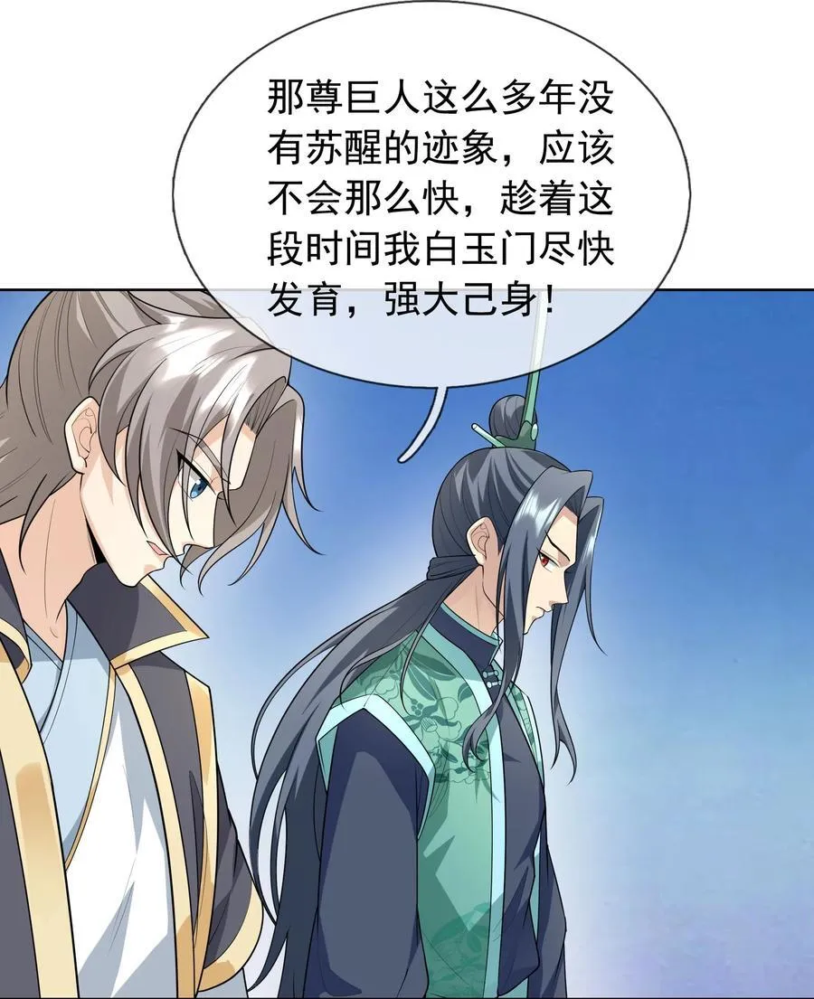 第151话 平地起高楼！ 第42页