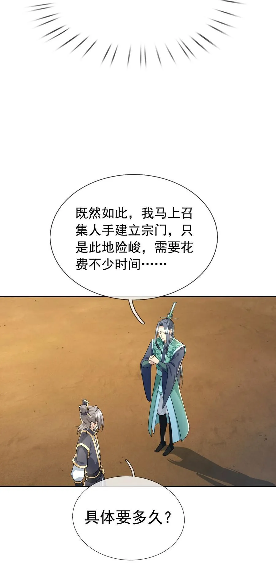 第151话 平地起高楼！ 第44页