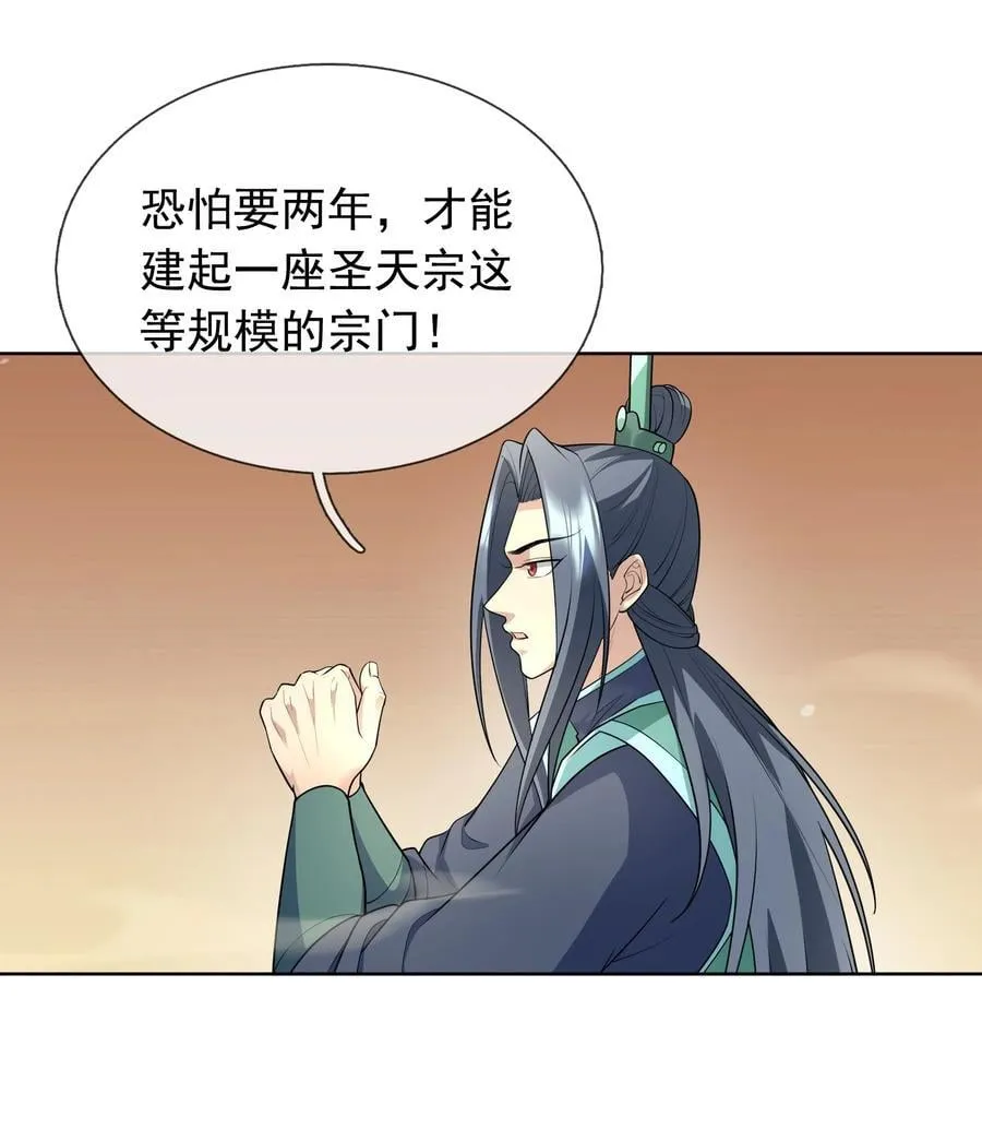 第151话 平地起高楼！ 第45页