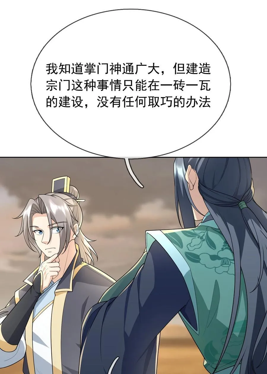 第151话 平地起高楼！ 第47页