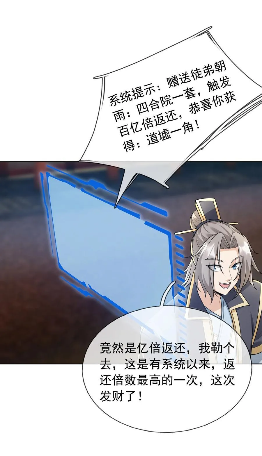 第151话 平地起高楼！ 第51页