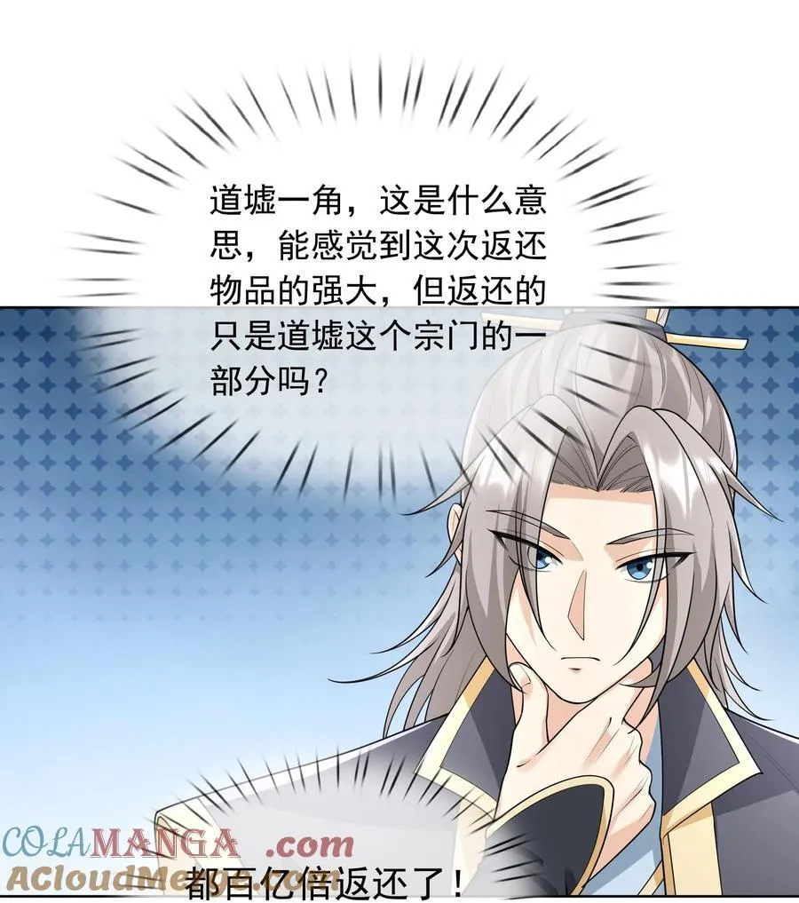 第151话 平地起高楼！ 第52页