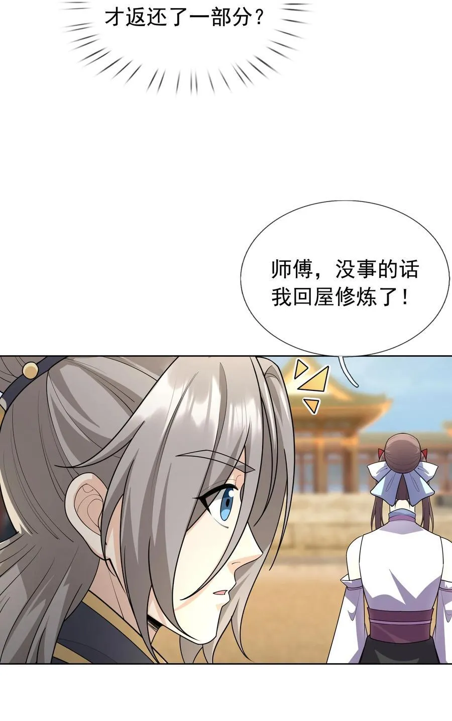第151话 平地起高楼！ 第53页