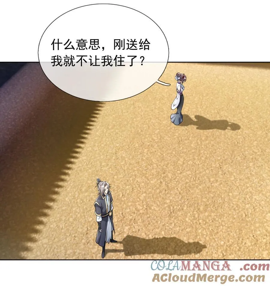 第151话 平地起高楼！ 第55页