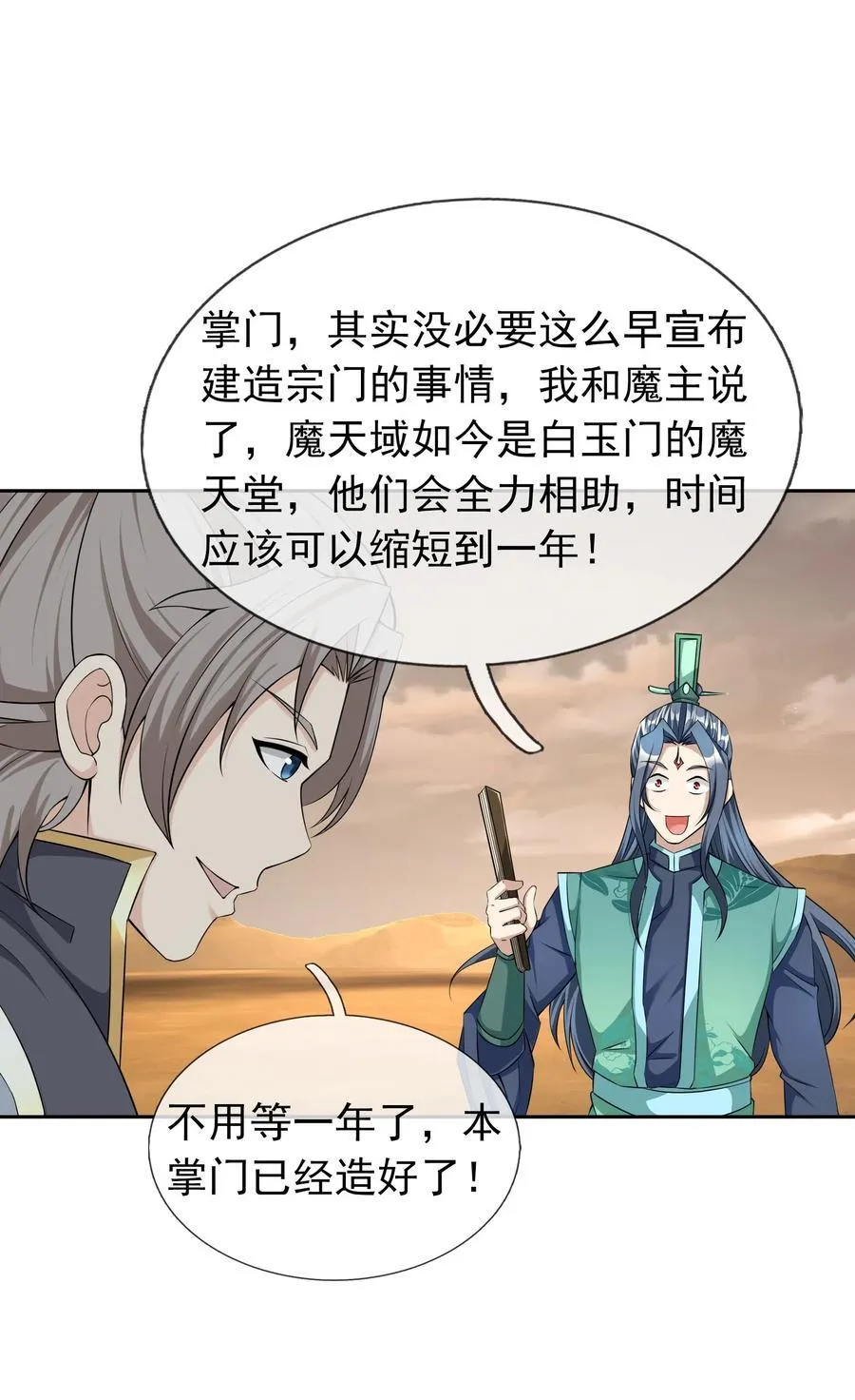 第151话 平地起高楼！ 第62页