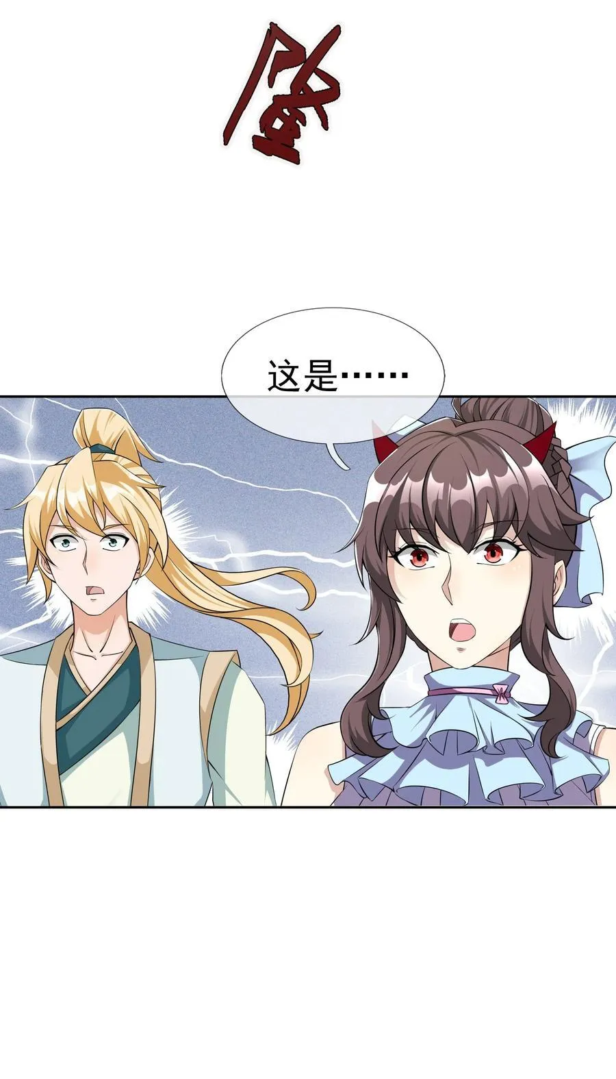 第151话 平地起高楼！ 第66页