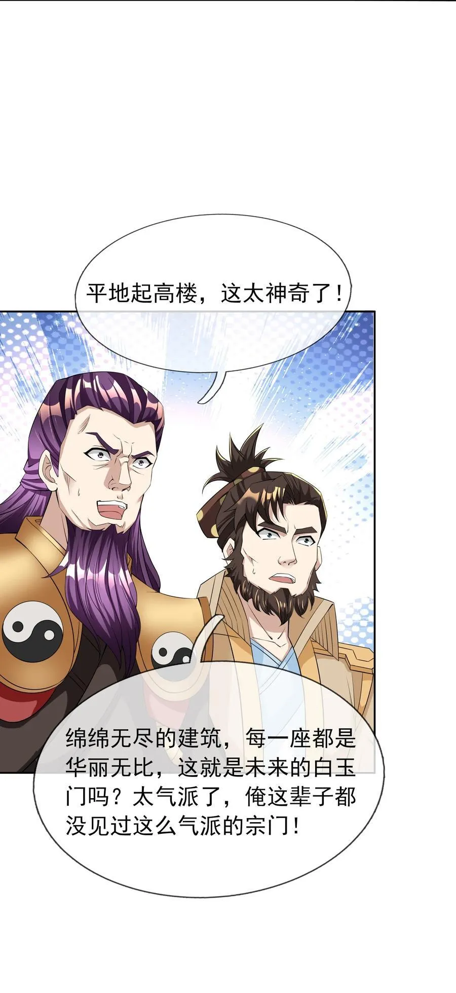 第151话 平地起高楼！ 第68页