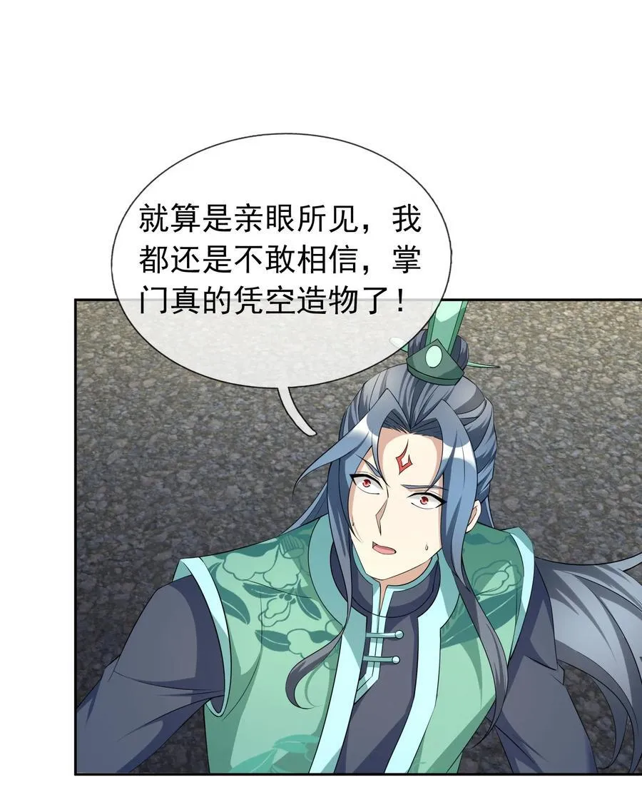 第151话 平地起高楼！ 第69页