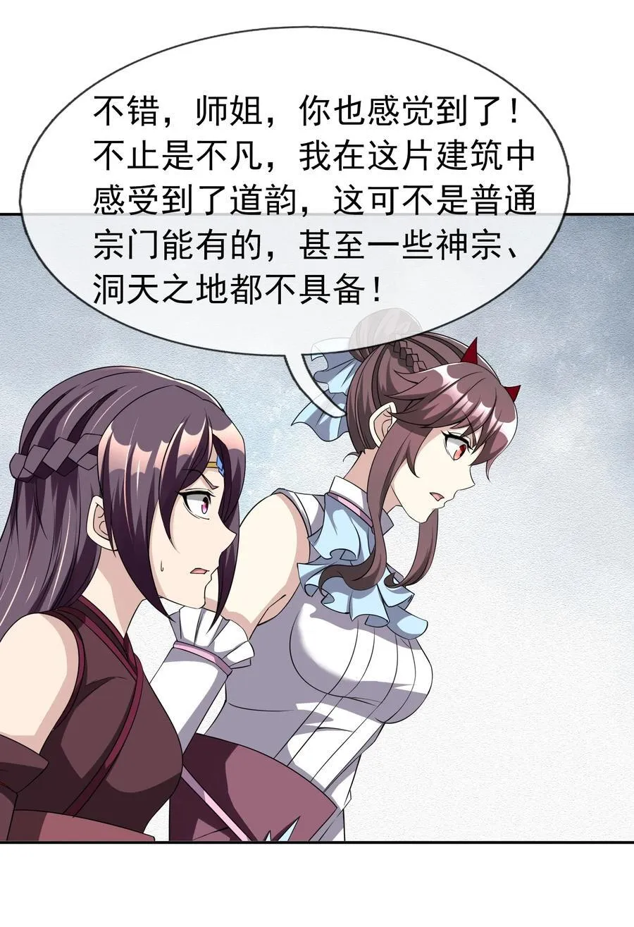 第151话 平地起高楼！ 第71页