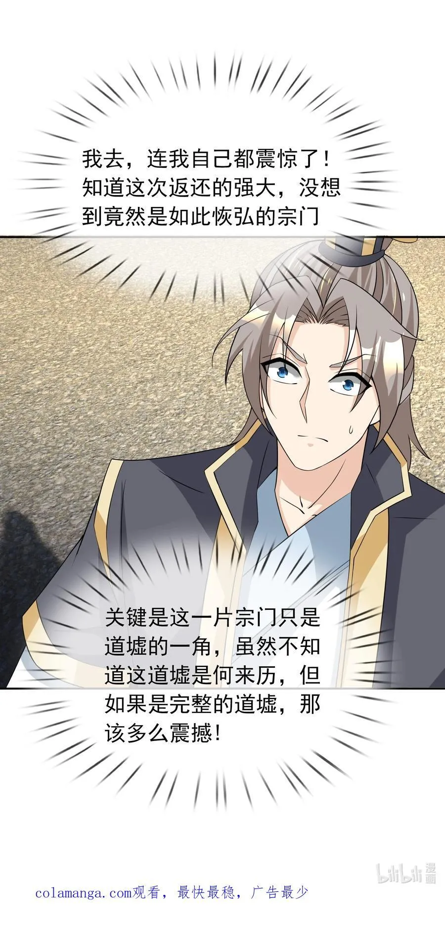 第151话 平地起高楼！ 第72页