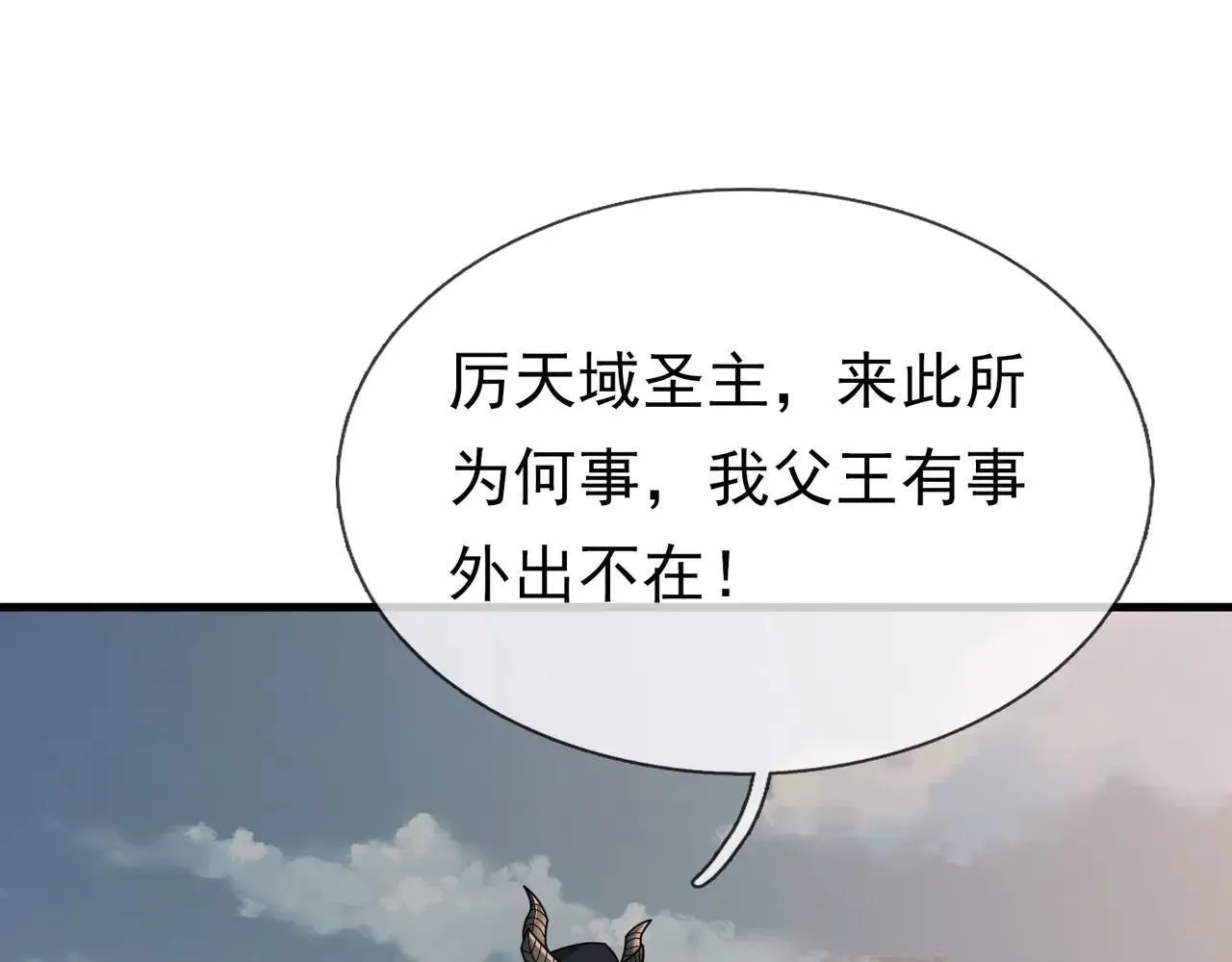第152话 你可真是个大聪明！ 第34页