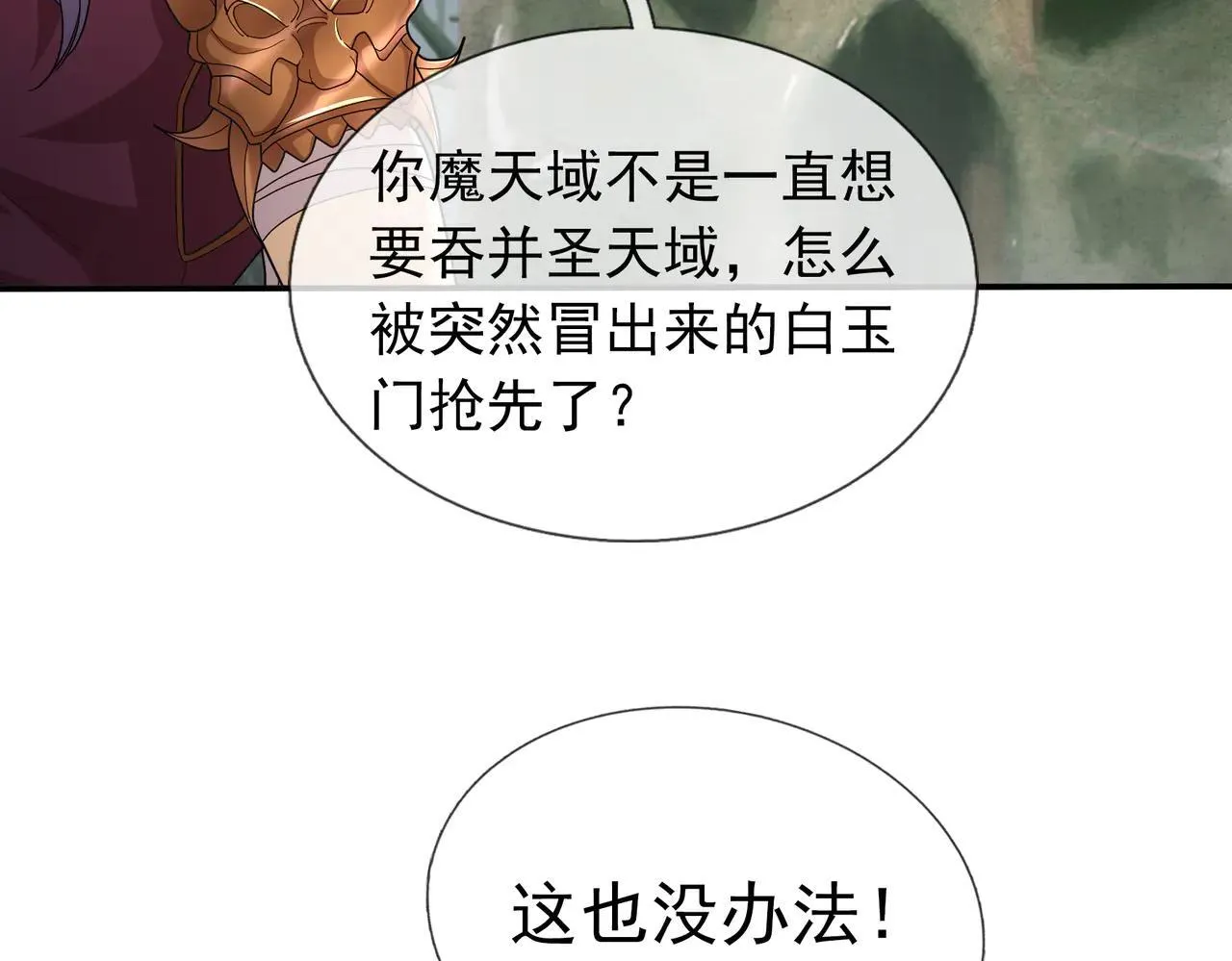 第152话 你可真是个大聪明！ 第39页