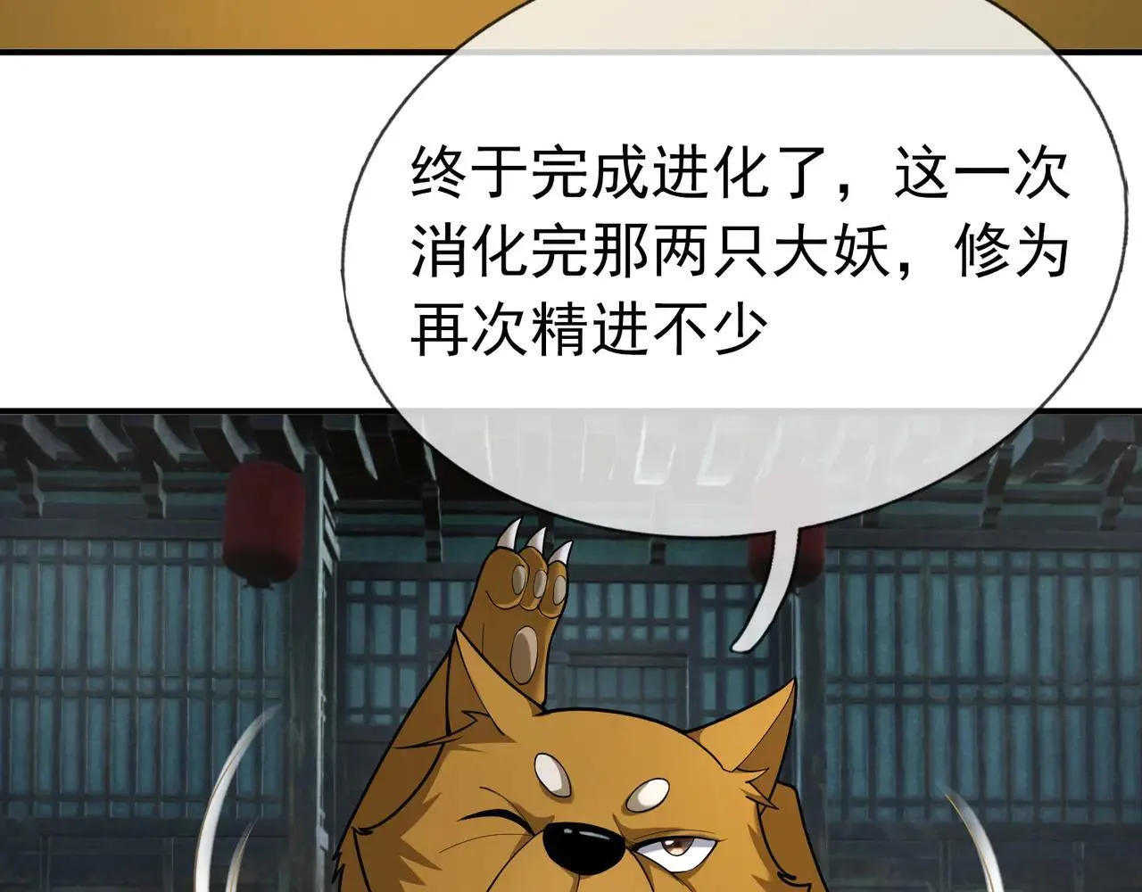 第152话 你可真是个大聪明！ 第59页
