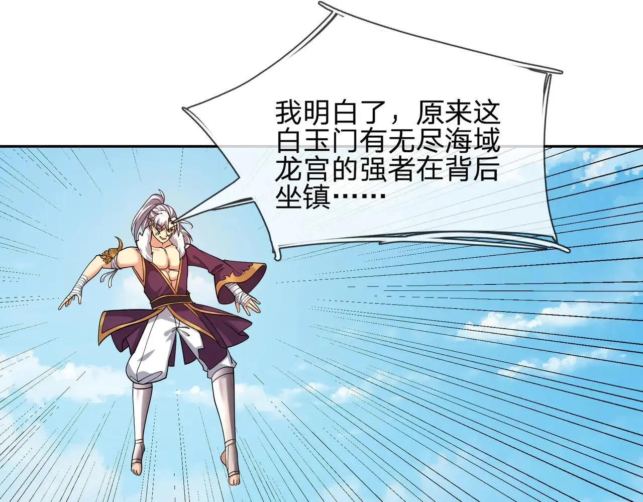 第152话 你可真是个大聪明！ 第78页