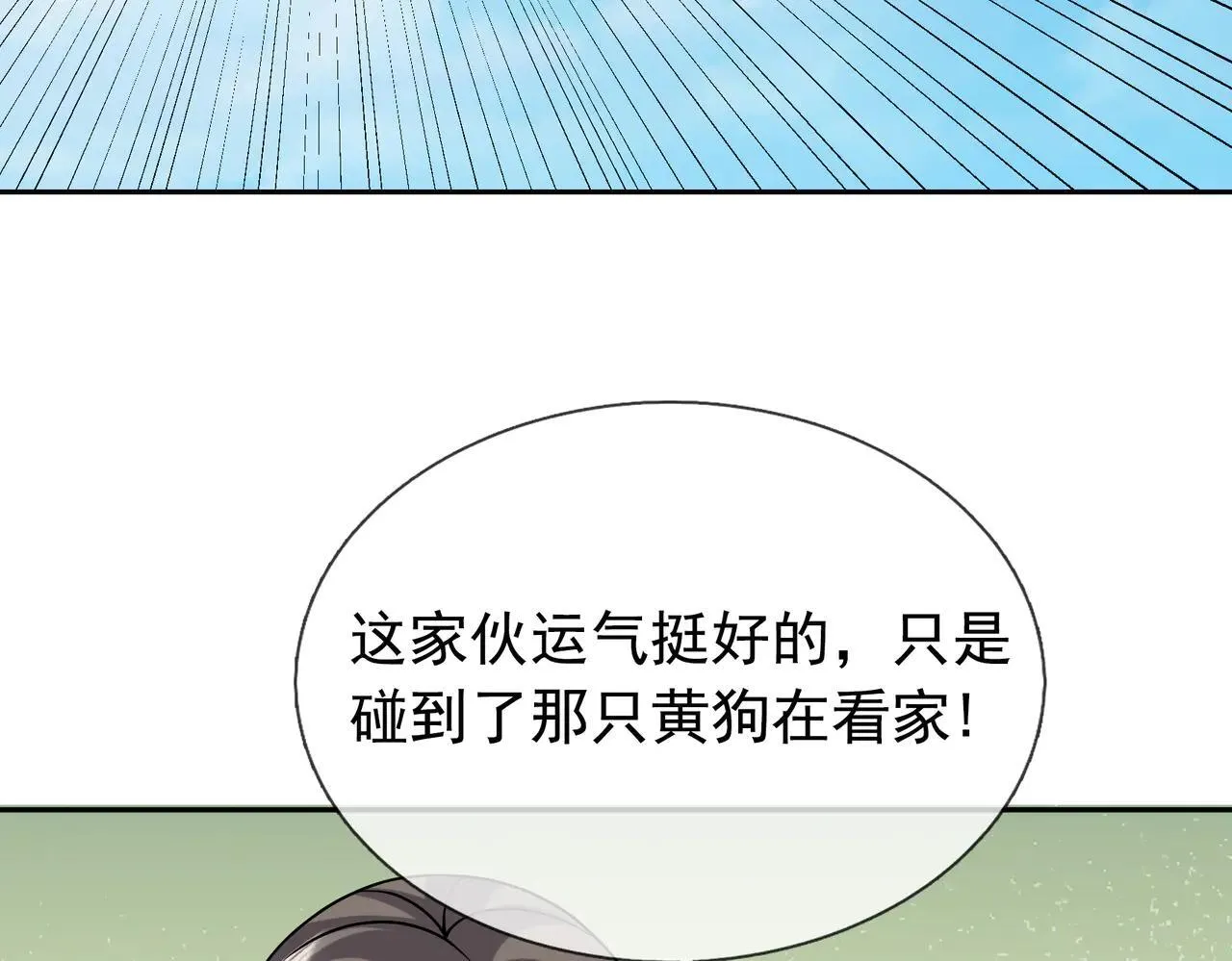 第152话 你可真是个大聪明！ 第79页