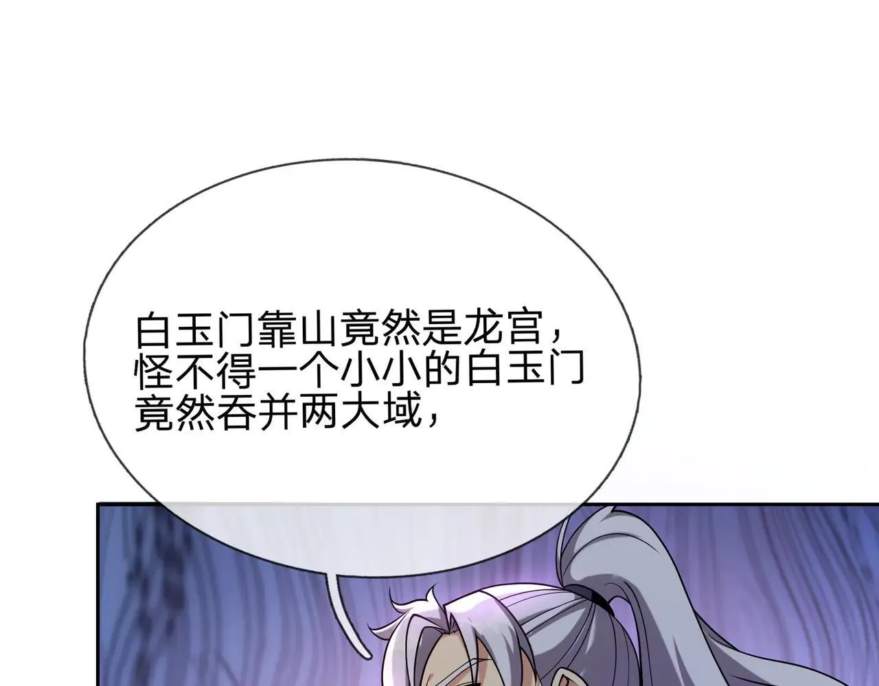 第152话 你可真是个大聪明！ 第83页