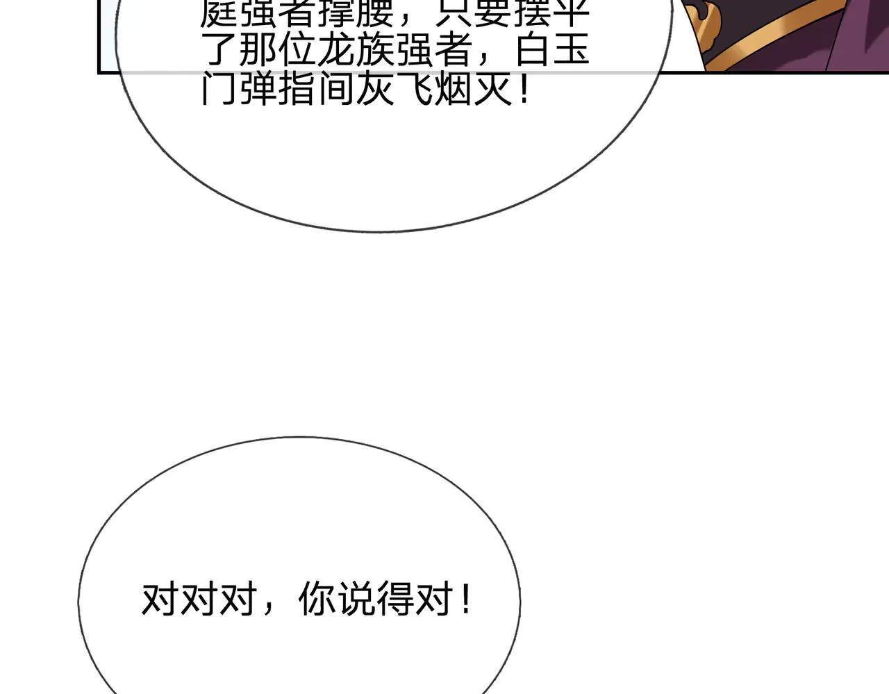 第152话 你可真是个大聪明！ 第85页