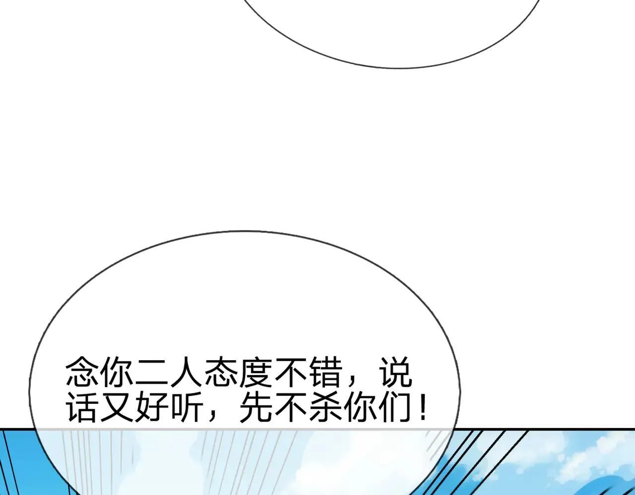 第152话 你可真是个大聪明！ 第87页