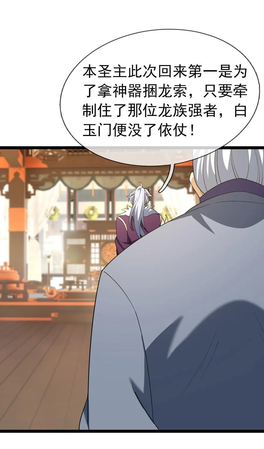 第153话 嘴太臭活该被打！ 第26页