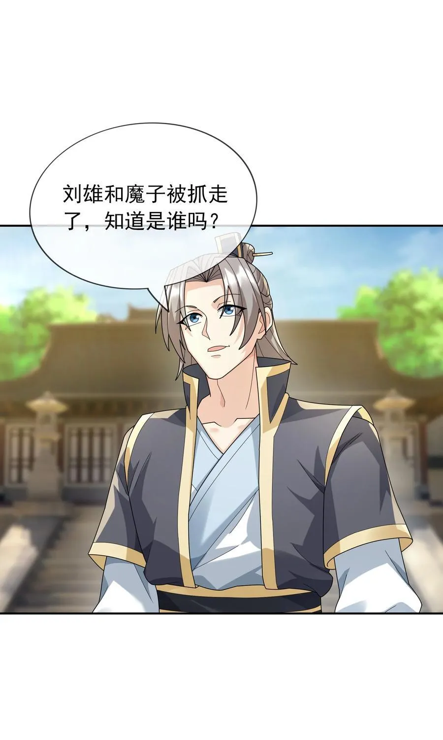第153话 嘴太臭活该被打！ 第33页