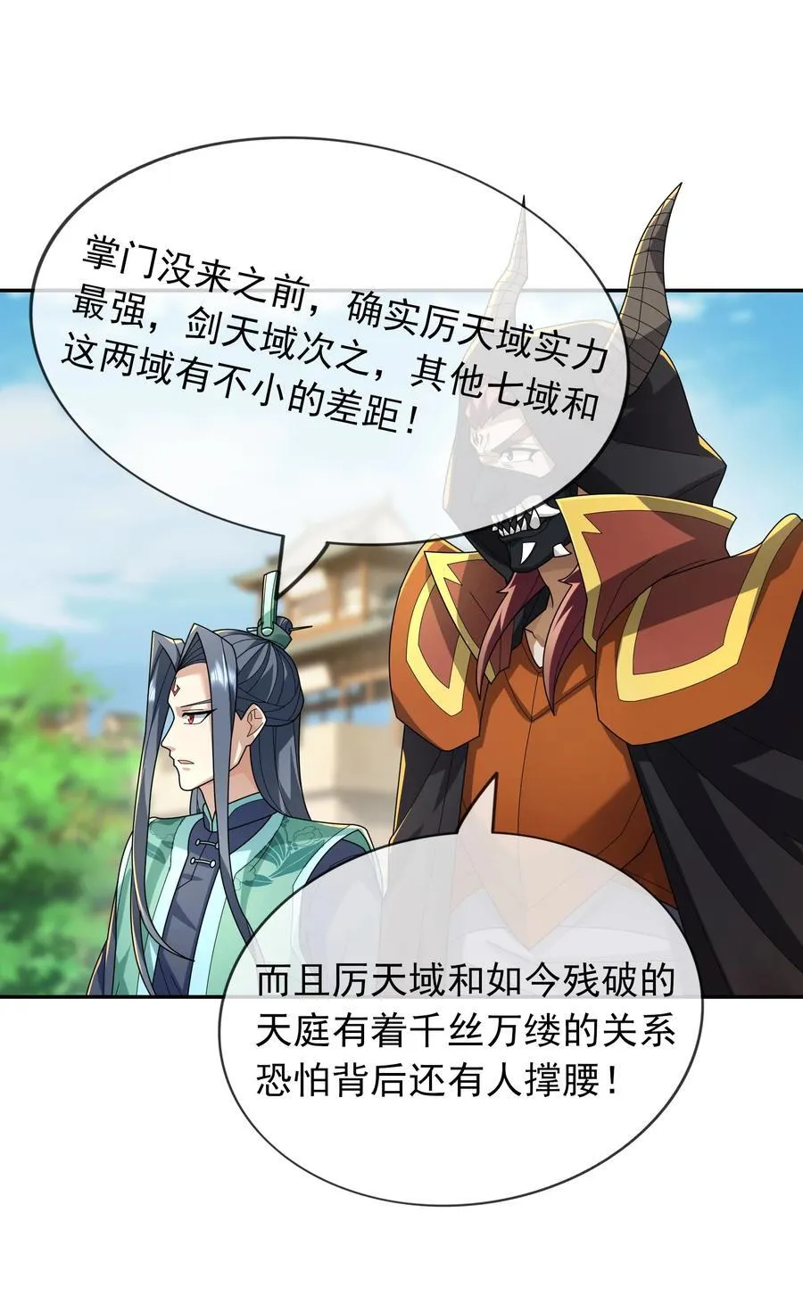 第153话 嘴太臭活该被打！ 第35页