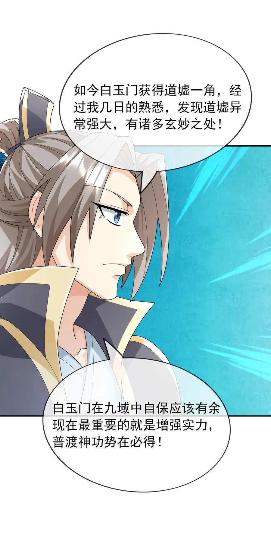 第153话 嘴太臭活该被打！ 第36页