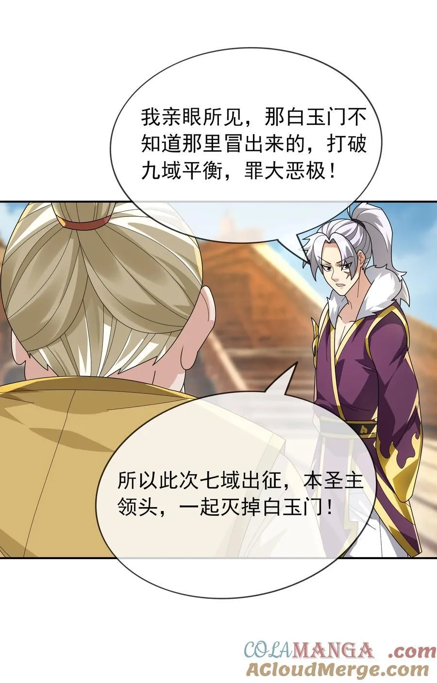 第153话 嘴太臭活该被打！ 第43页