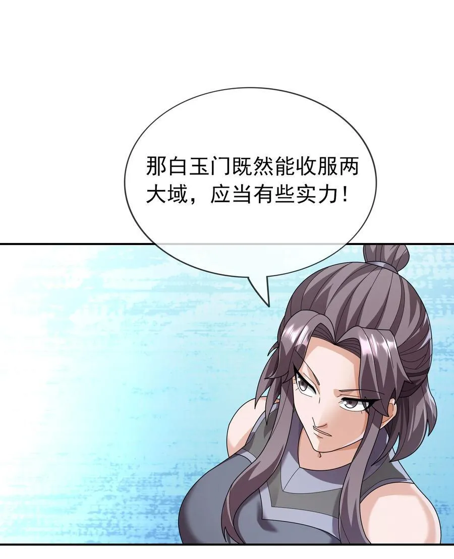 第153话 嘴太臭活该被打！ 第44页