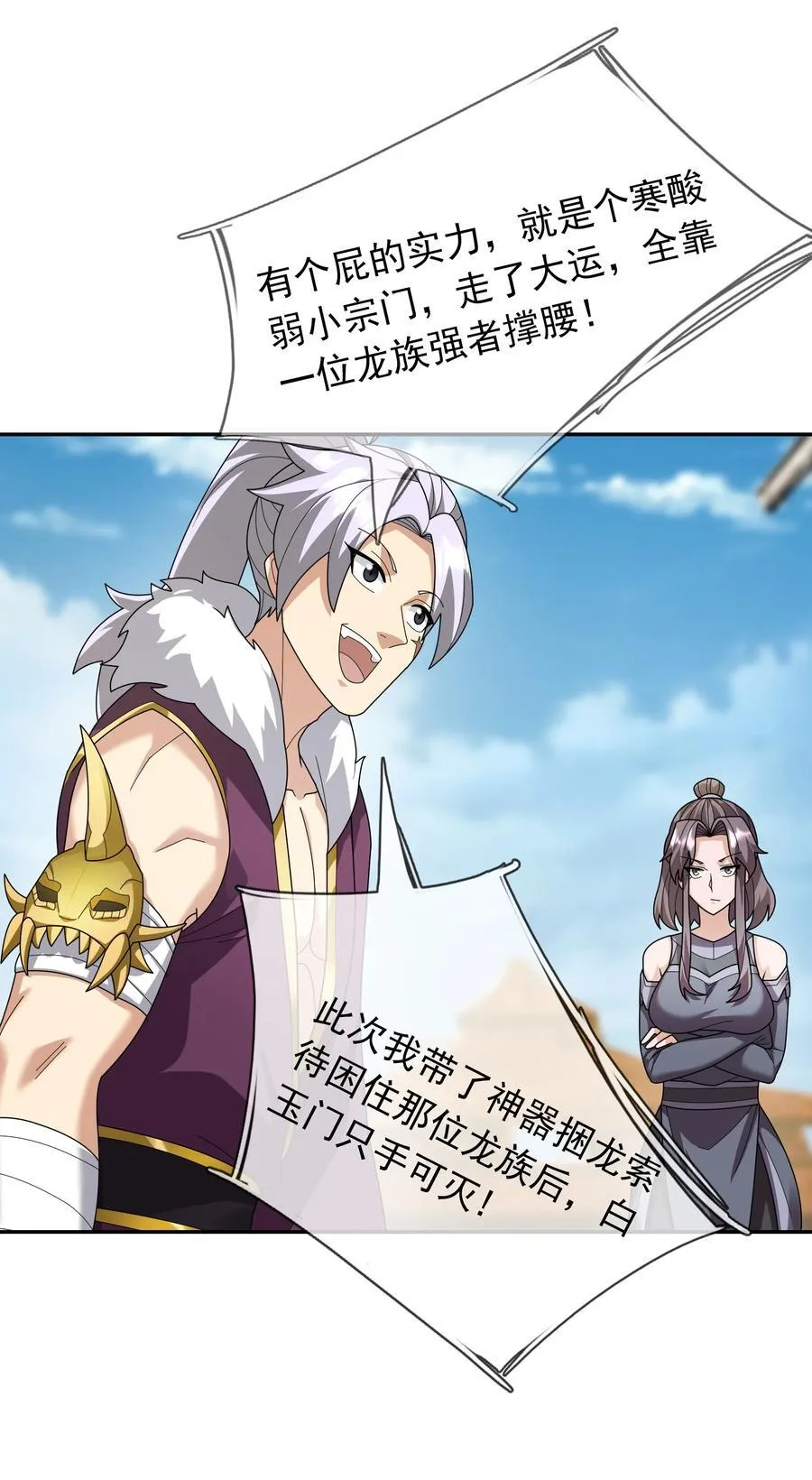 第153话 嘴太臭活该被打！ 第45页