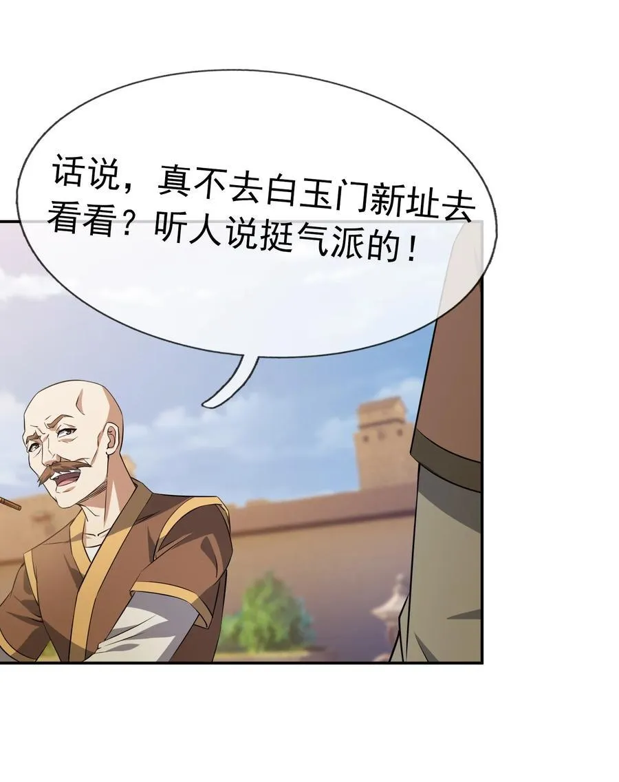第153话 嘴太臭活该被打！ 第50页