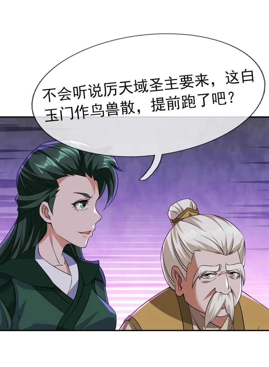 第153话 嘴太臭活该被打！ 第56页