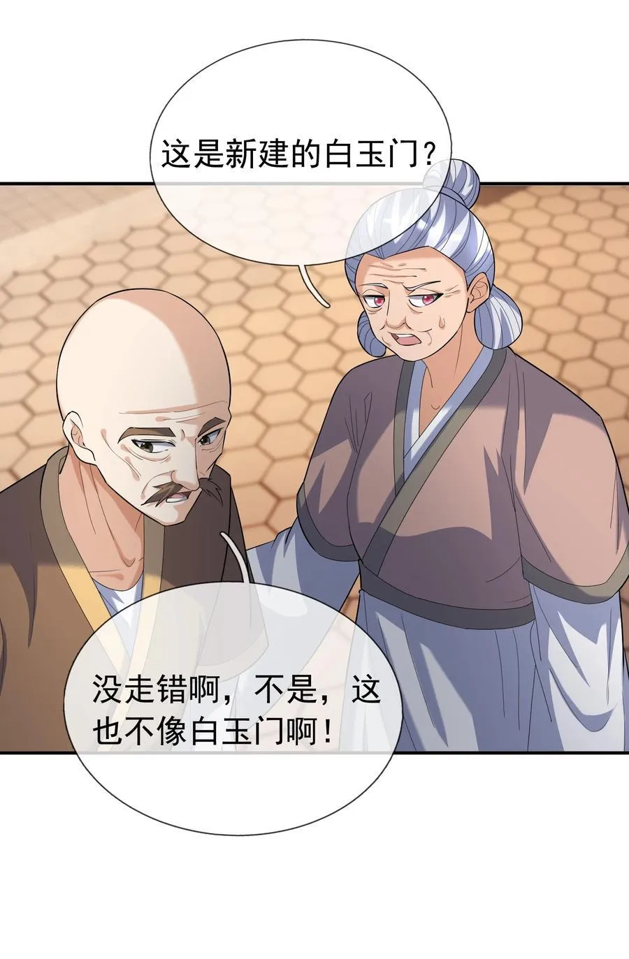 第154话 U12最强修士！ 第2页