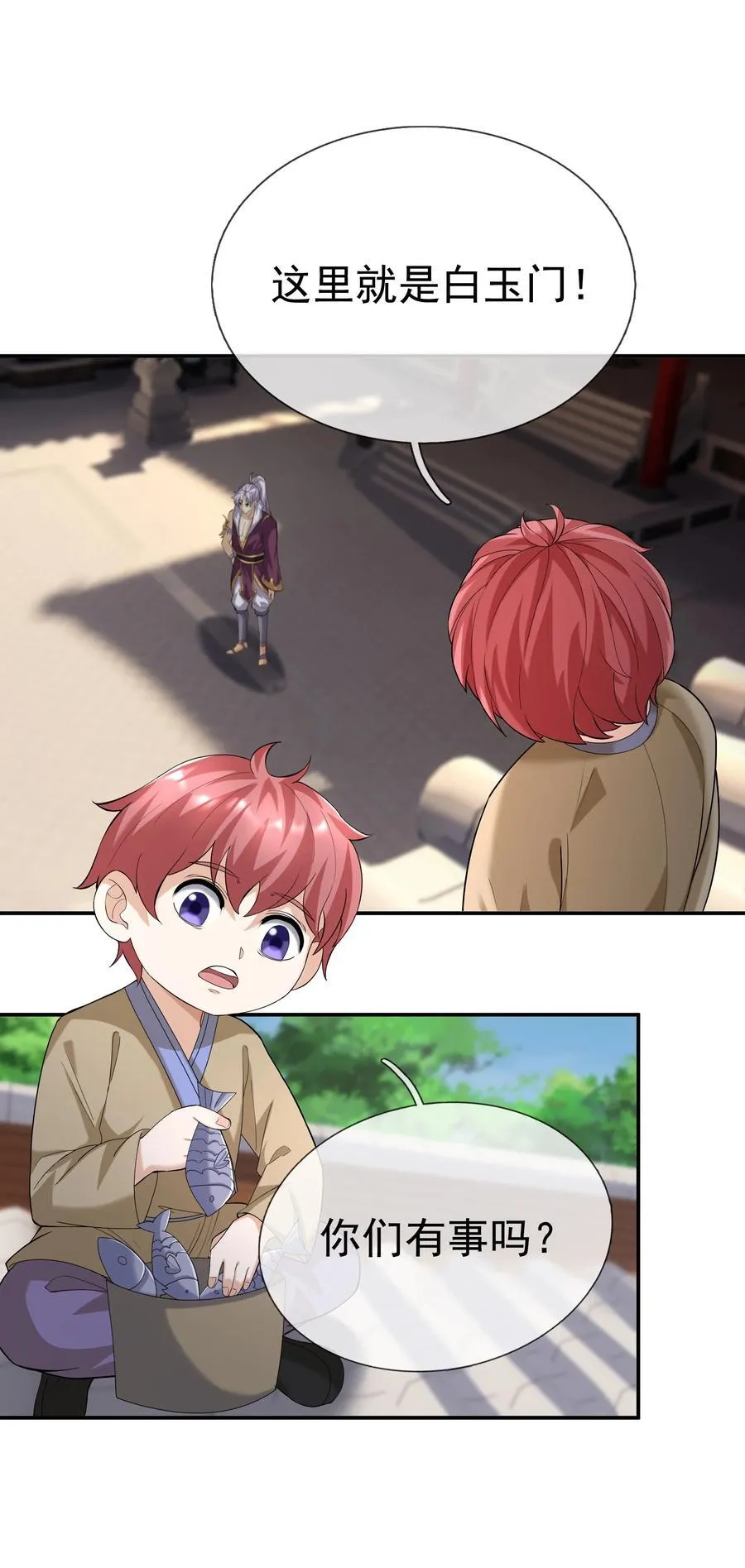 第154话 U12最强修士！ 第5页