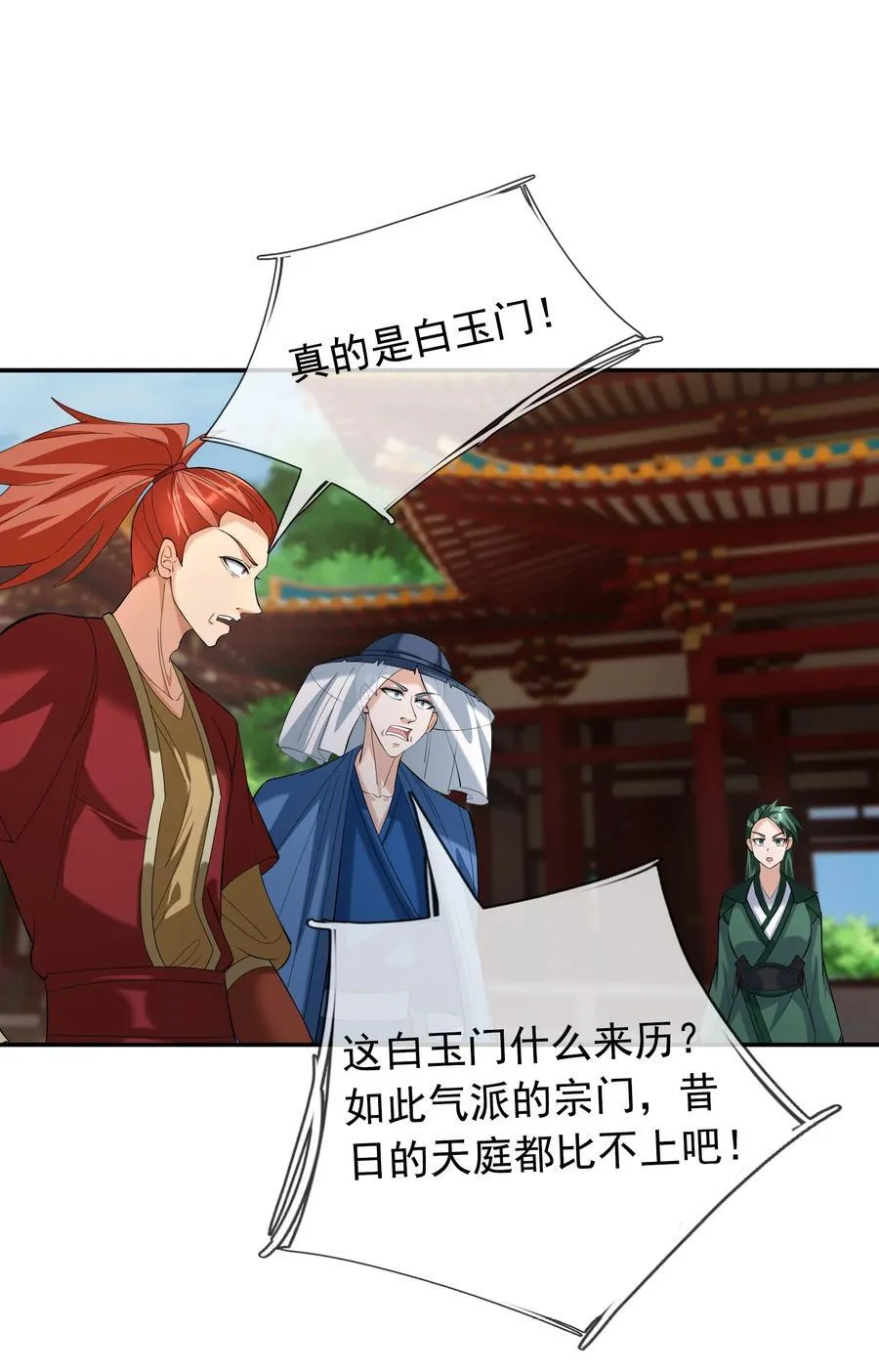 第154话 U12最强修士！ 第6页