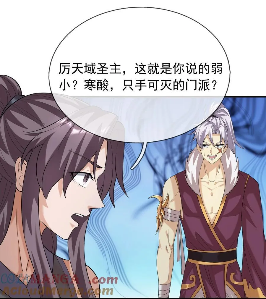 第154话 U12最强修士！ 第7页