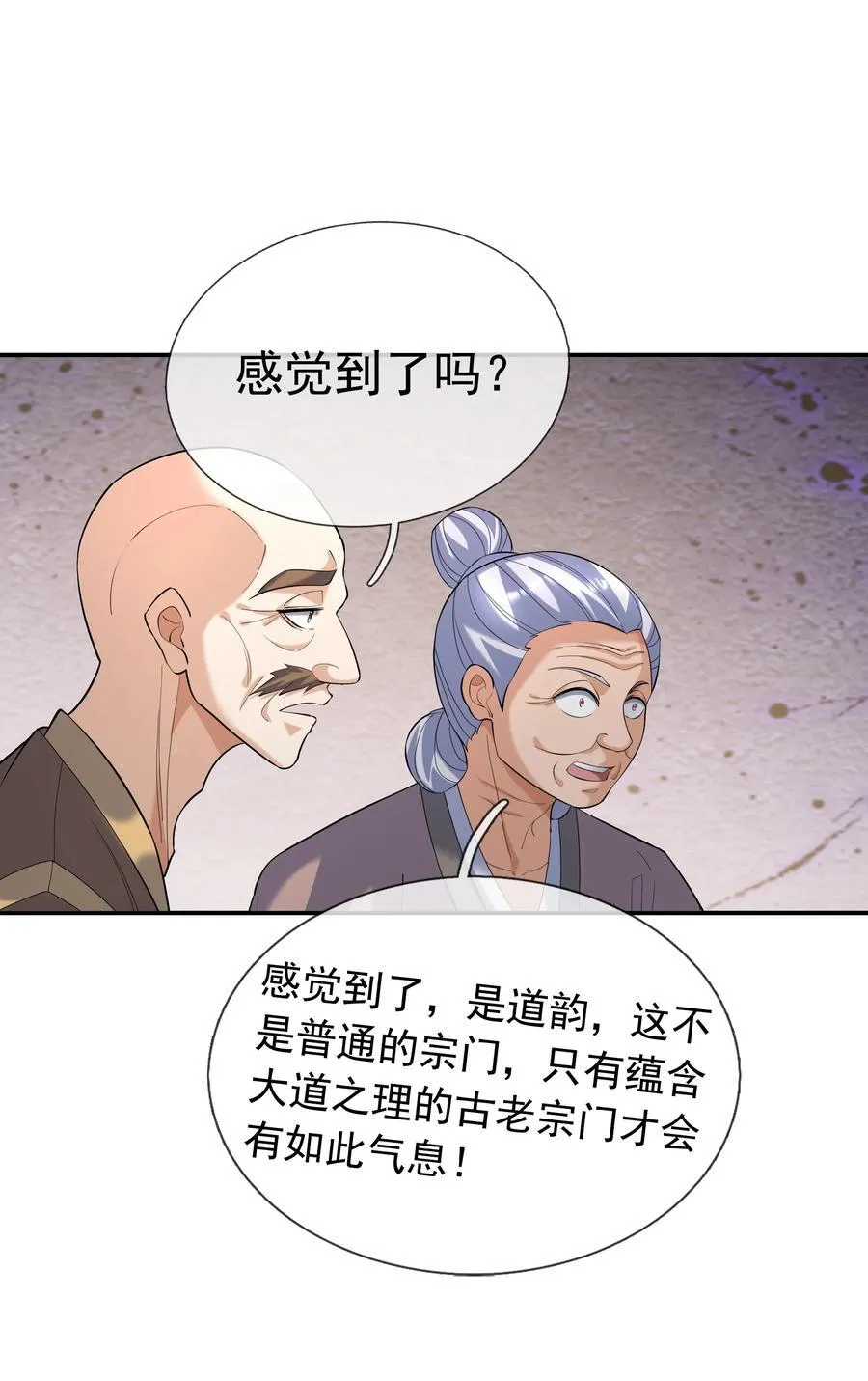 第154话 U12最强修士！ 第9页