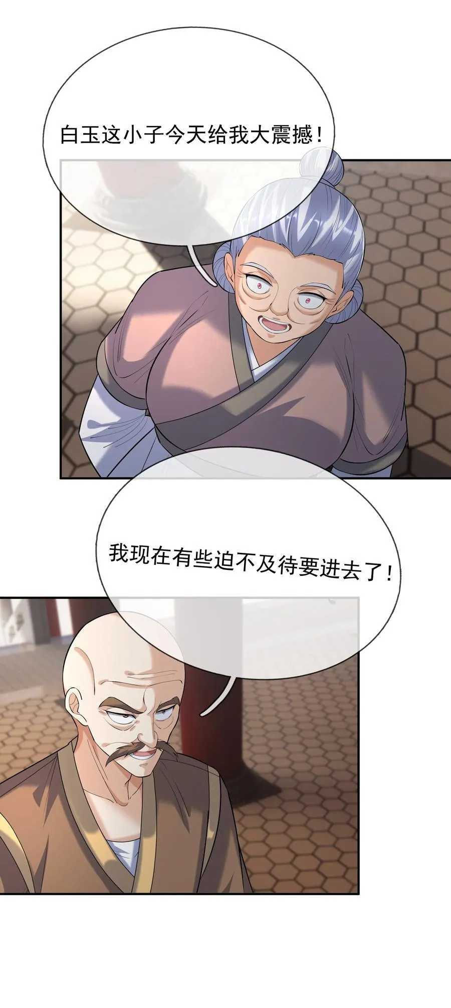 第154话 U12最强修士！ 第11页