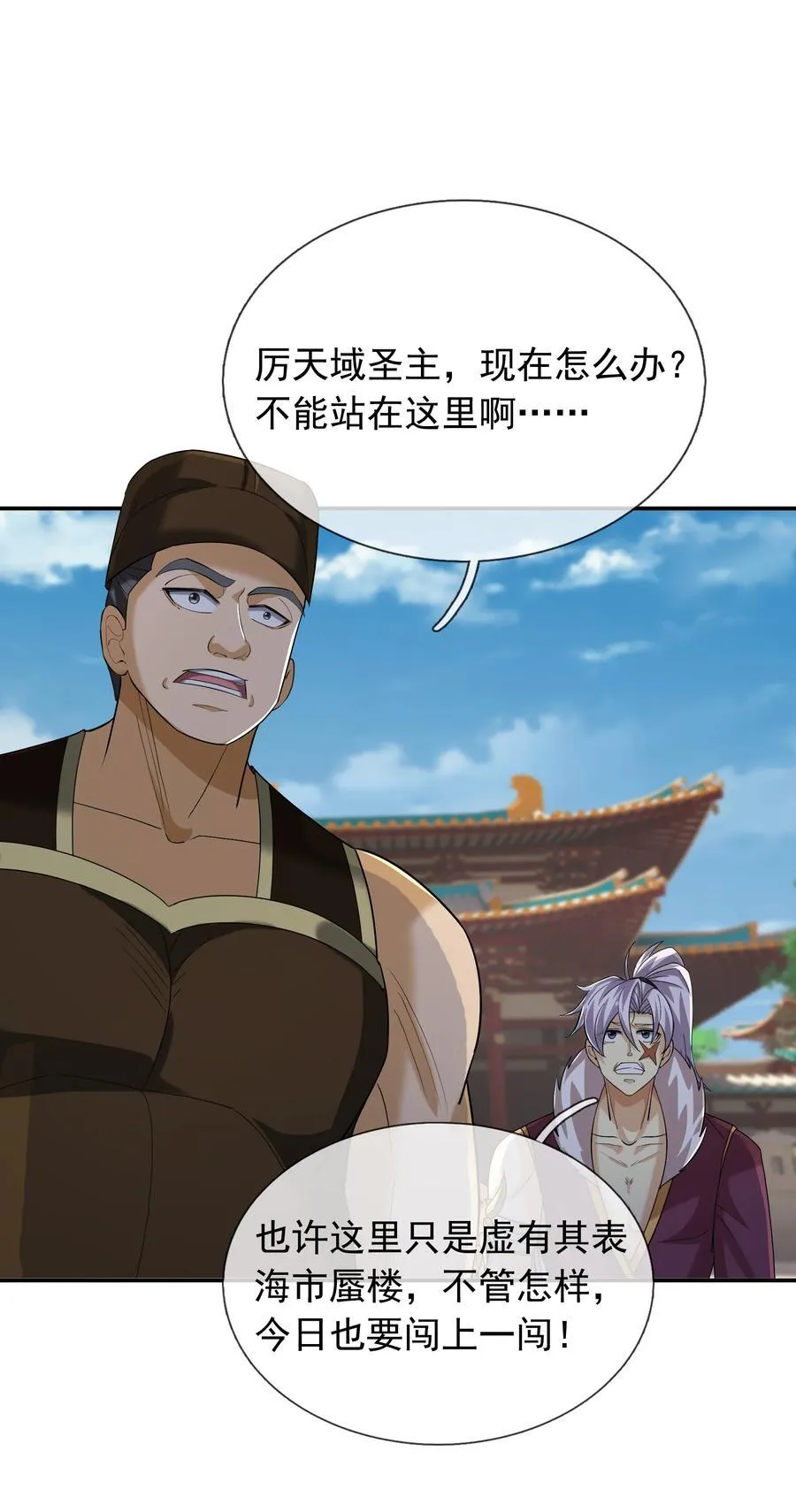 第154话 U12最强修士！ 第12页