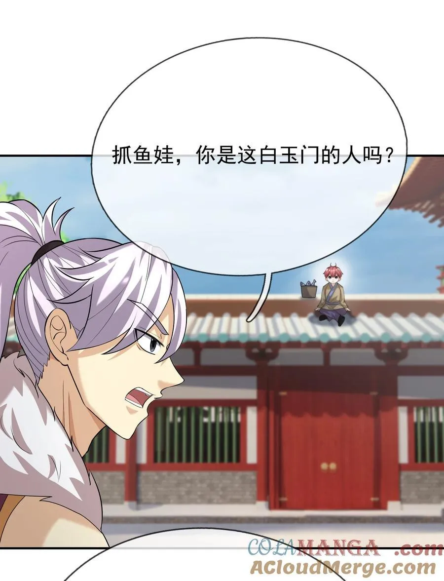 第154话 U12最强修士！ 第13页