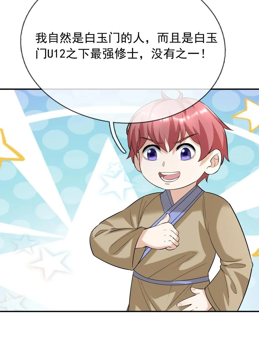 第154话 U12最强修士！ 第14页