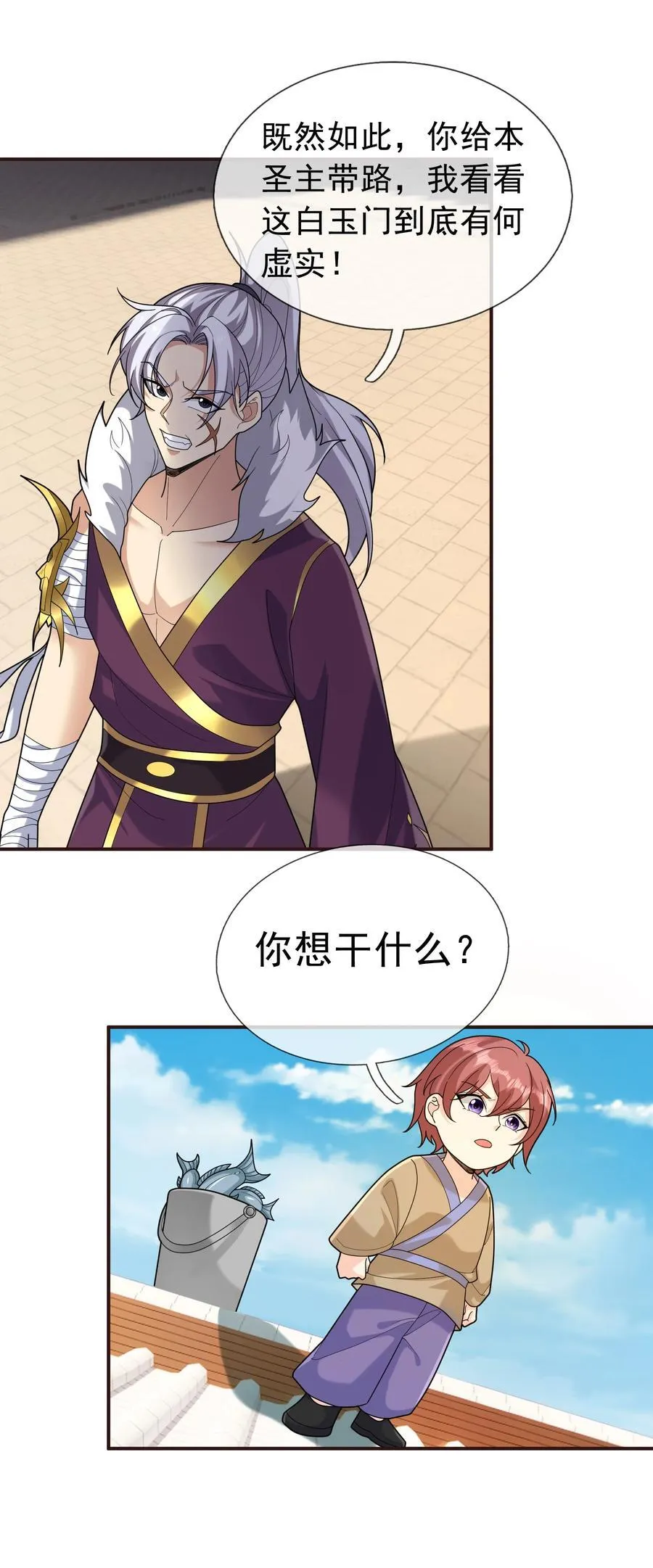 第154话 U12最强修士！ 第15页