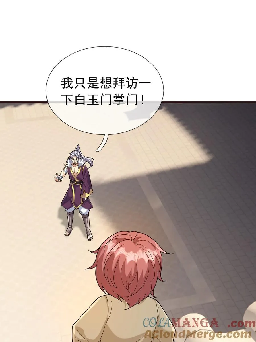 第154话 U12最强修士！ 第16页